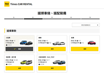 選擇車款、配件
