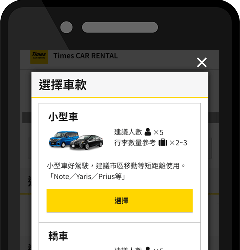 選擇車款、配件